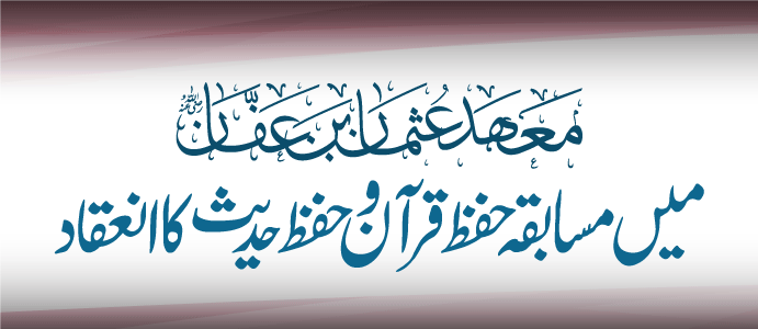 quran-hadith-and-life-of-holy-prophet-quiz-program